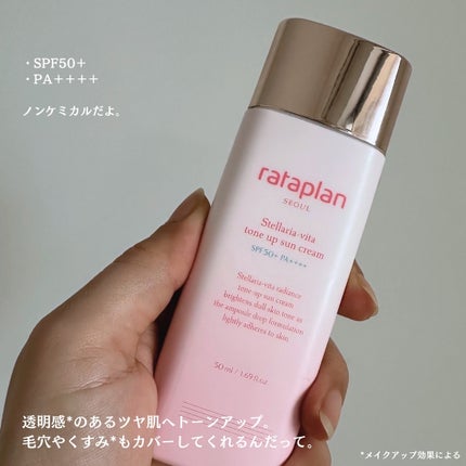 ステラリア ビタトーンアップサンクリーム/rataplan/日焼け止めクリームを使ったクチコミ(2枚目)