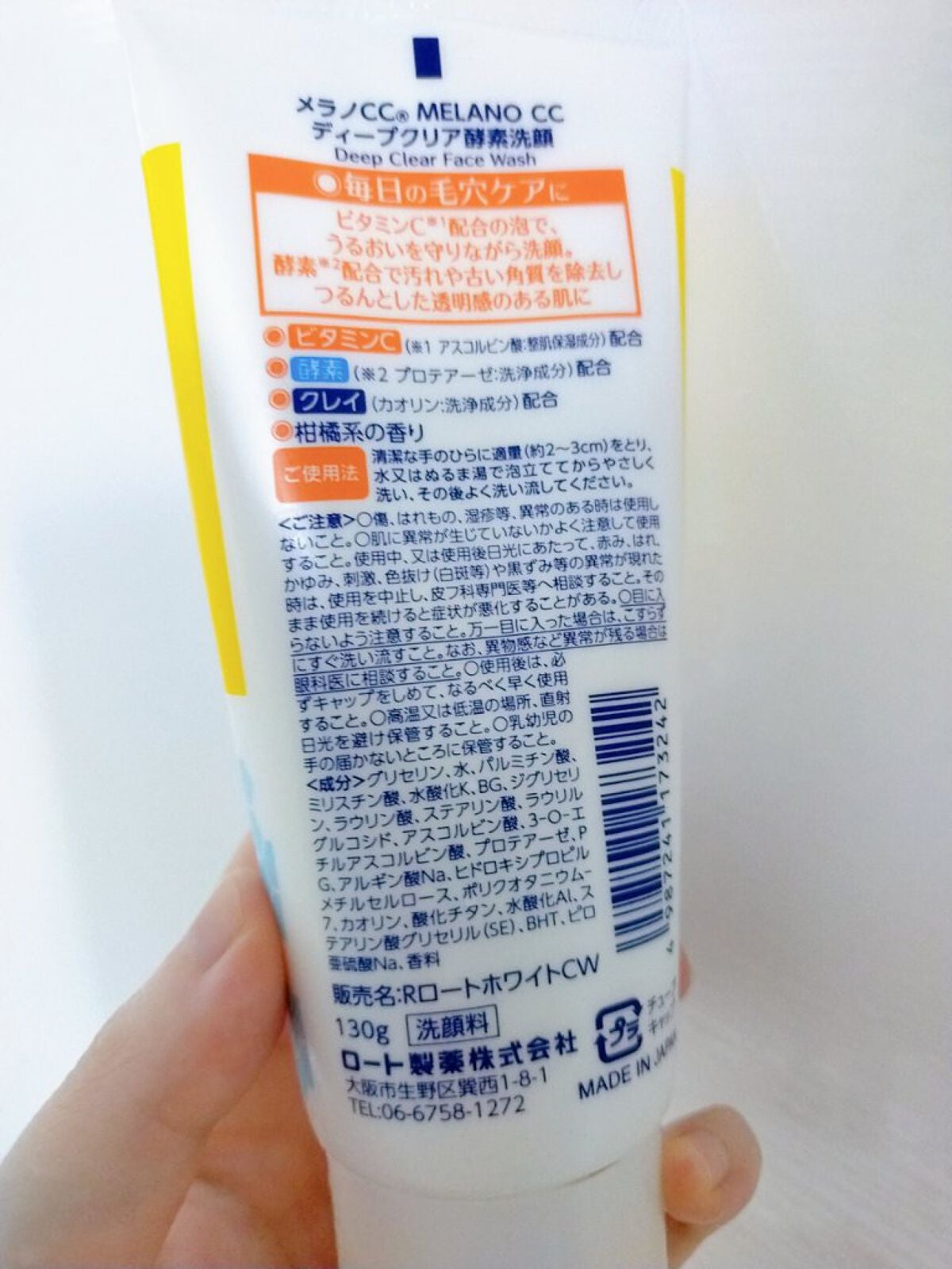 ディープクリア酵素洗顔 /メラノCC/洗顔フォームを使ったクチコミ(3枚目)