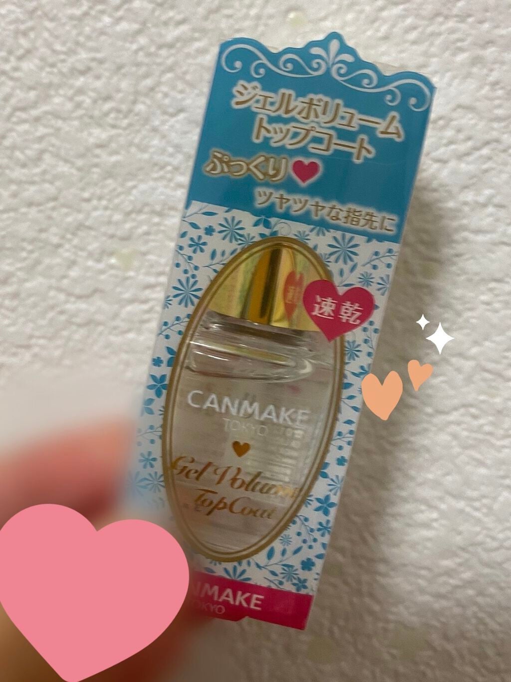 ジェルボリュームトップコート/キャンメイク/ネイルトップコートを使ったクチコミ(1枚目)