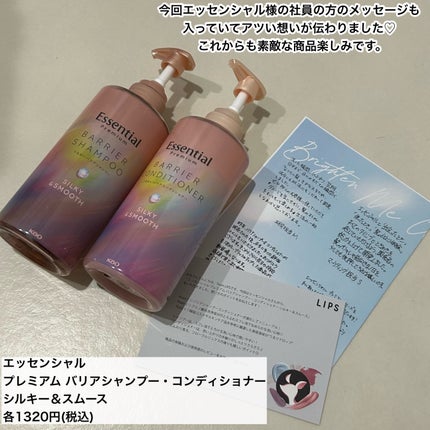 エッセンシャルプレミアム バリアシャンプー・コンディショナー シルキー&スムース/エッセンシャル/市販シャンプーを使ったクチコミ(5枚目)