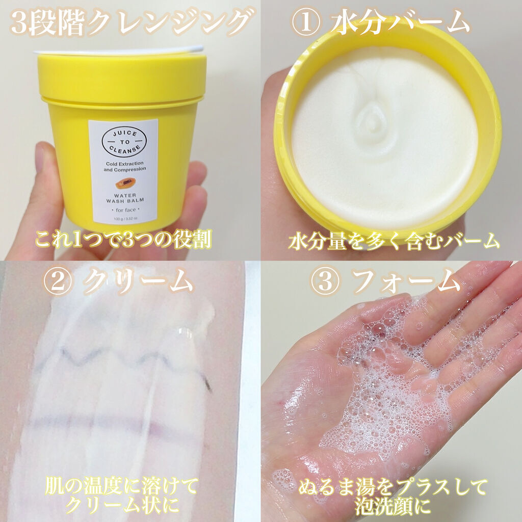 ウォーターウォッシュバーム/JUICE TO CLEANSE/スクラブ・ゴマージュを使ったクチコミ（3枚目）