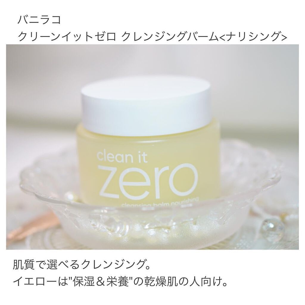 クリーンイットゼロ クレンジングバーム ナリシング/BANILA CO/クレンジングバームを使ったクチコミ(2枚目)