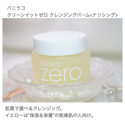 クリーンイットゼロ クレンジングバーム ナリシング/BANILA CO/クレンジングバームを使ったクチコミ(2枚目)