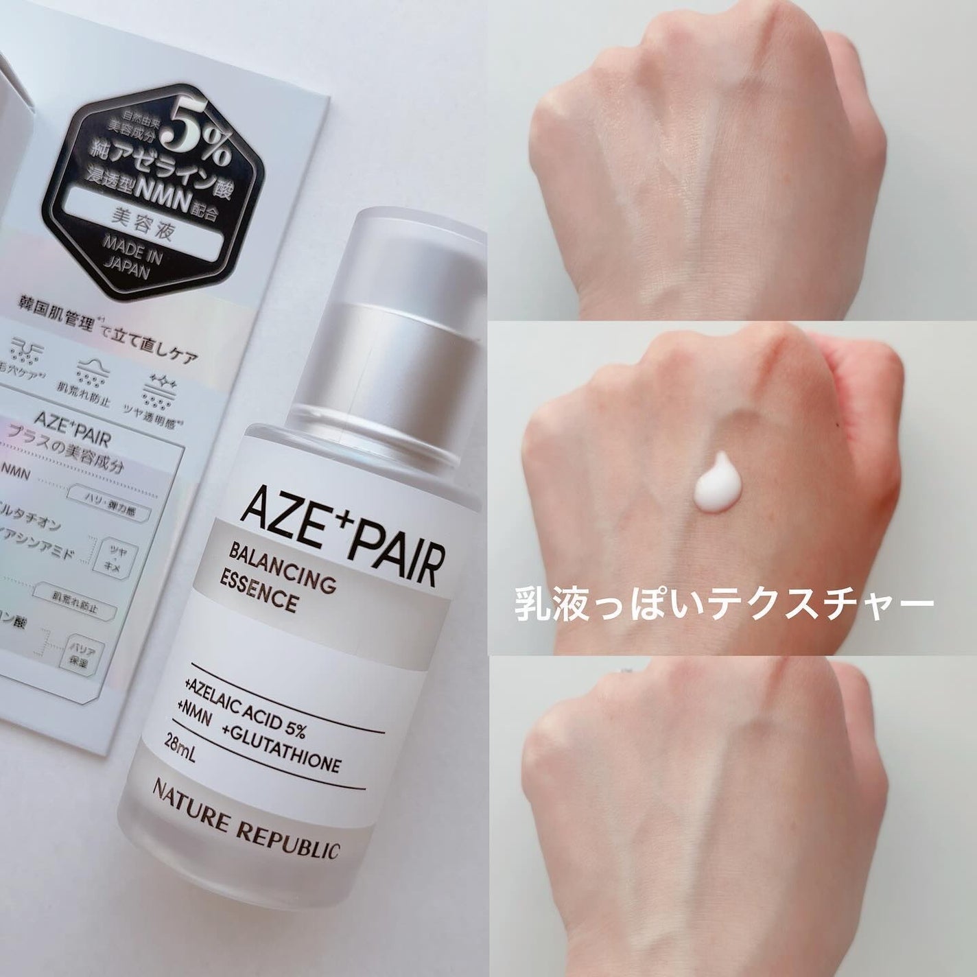 アゼペア 美容液/ネイチャーリパブリック/美容液を使ったクチコミ(5枚目)