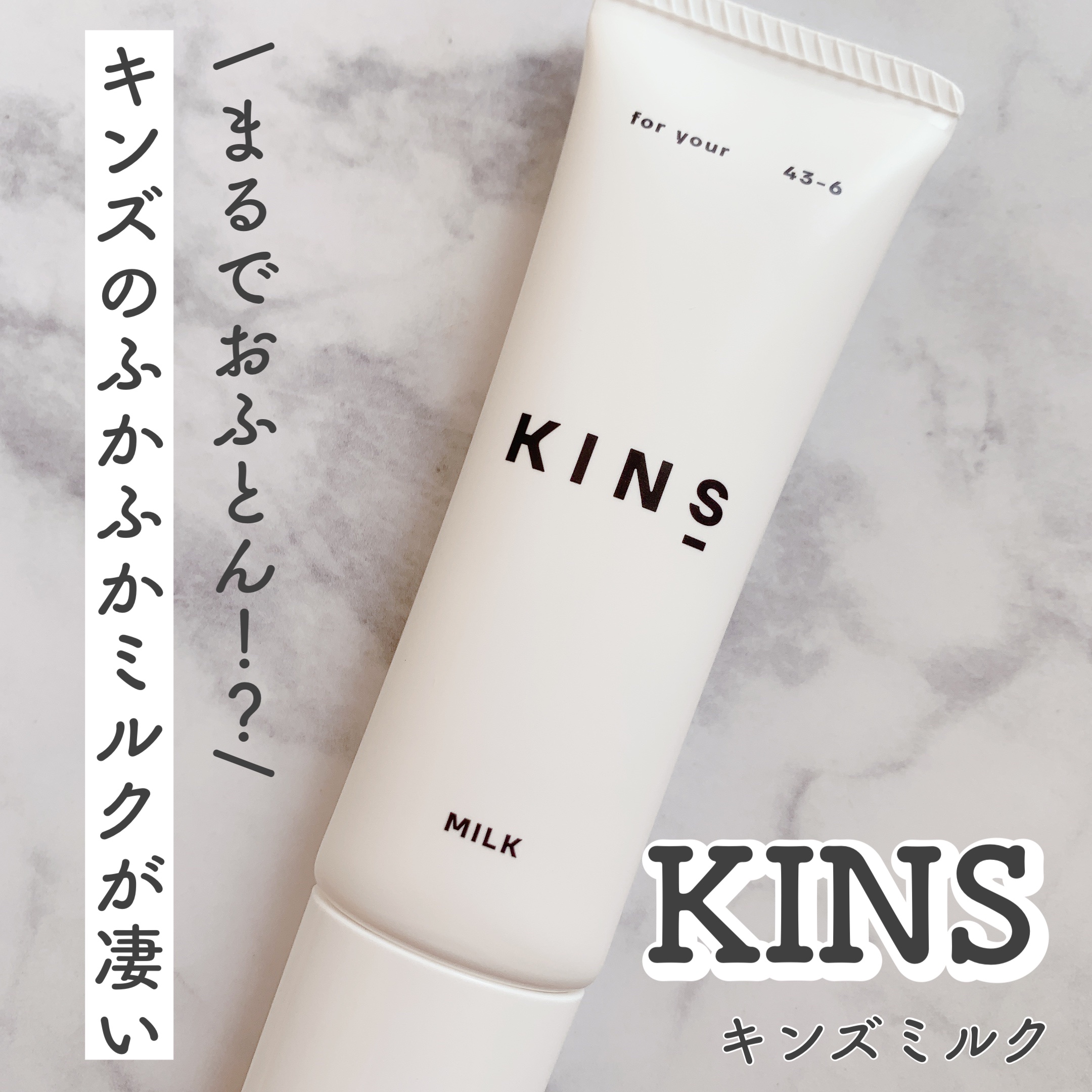 ミルク/KINS/乳液を使ったクチコミ（1枚目）