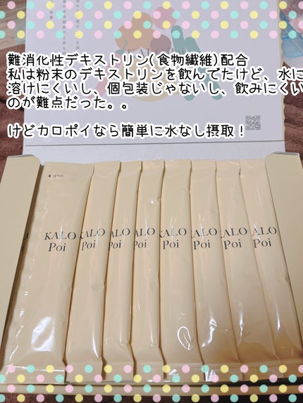 KALOPoi/HANAKOLLECTION/食品を使ったクチコミ(2枚目)