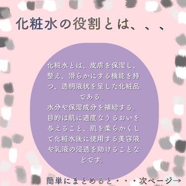 🍎かなりんこ🍎 on LIPS 「今回は『化粧水の秘密❤︎』についてご紹介していきます♪化粧水を..」（2枚目）