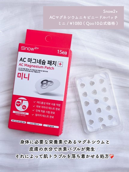 ACマグネシウムパッチ ミニ/スノーツープラス/にきびパッチを使ったクチコミ(2枚目)