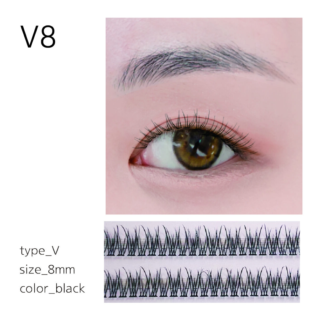 部分用つけまつげ Vタイプ 8mm
