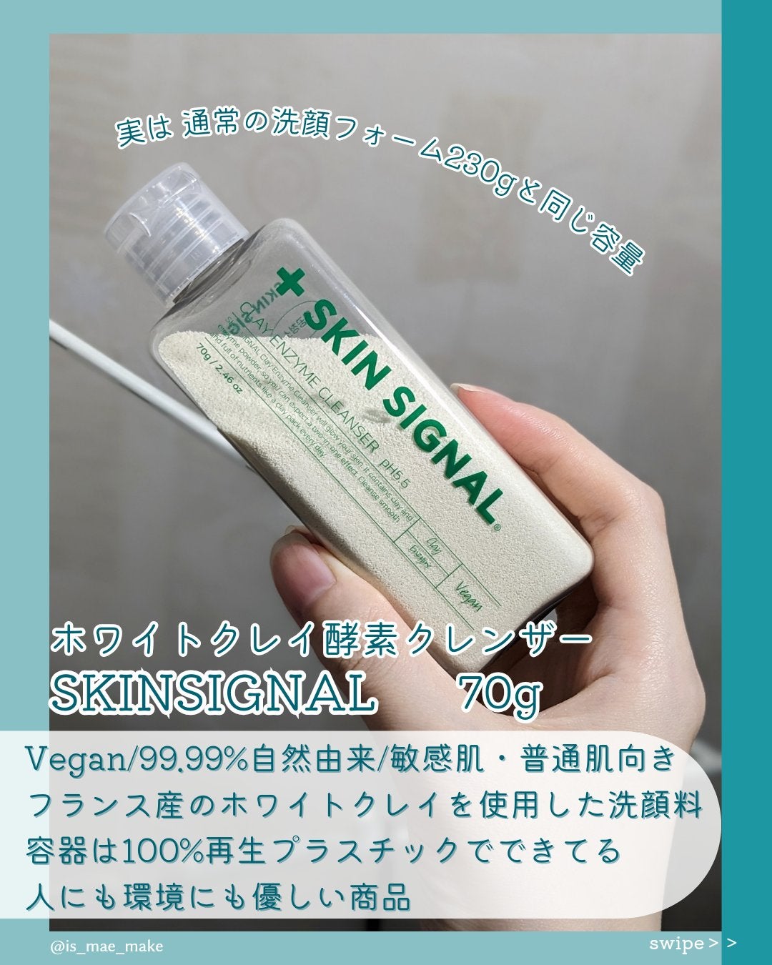 グリーン クレイ酵素クレンザー/SKIN SIGNAL/洗顔パウダーを使ったクチコミ(2枚目)