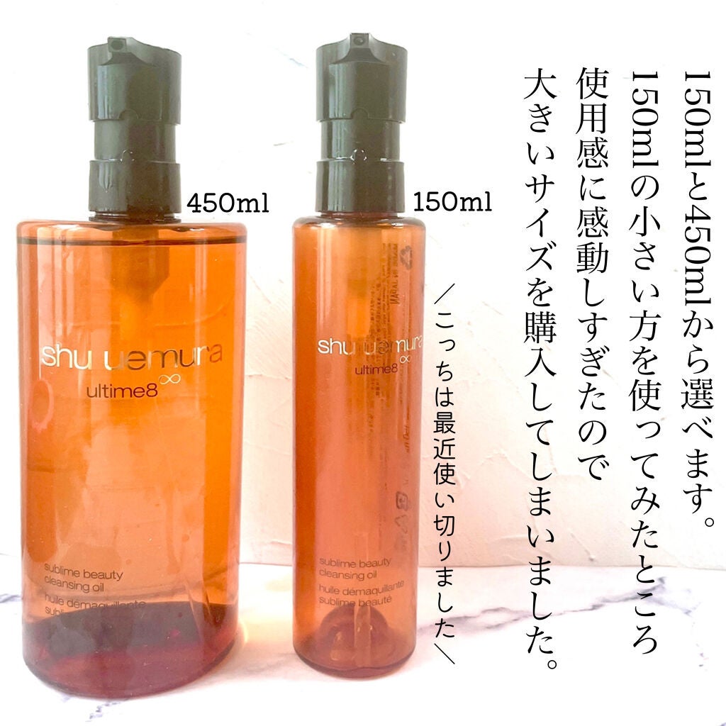 (旧)アルティム8∞ スブリム ビューティ クレンジング オイル/shu uemura/オイルクレンジングを使ったクチコミ(3枚目)