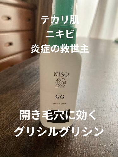 KISO GGエッセンスのクチコミ「グリシルグリシンって知ってますか？
炎症を抑える効果があり、開き毛穴に効くと言われている成分で.....」（1枚目）