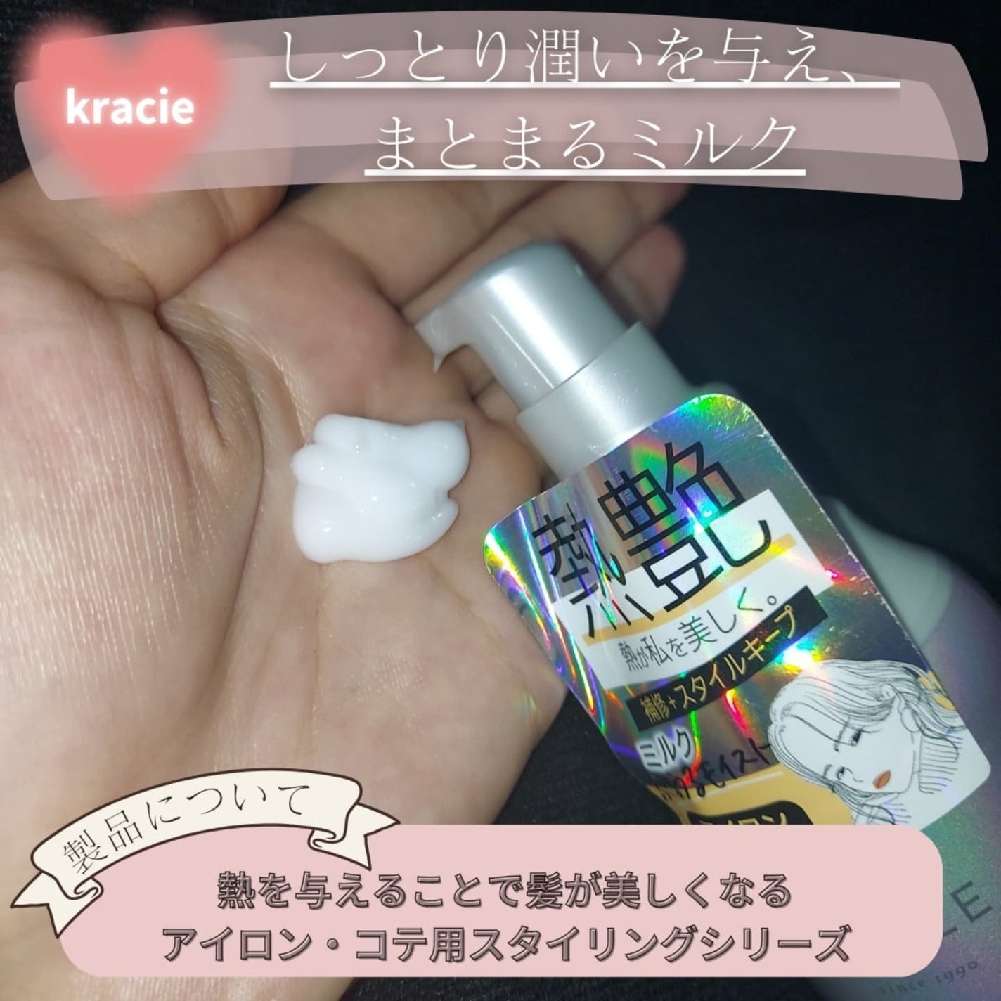 ヒートケア&スタイリング ミルク/プロスタイル/プレスタイリング・寝ぐせ直しを使ったクチコミ(2枚目)