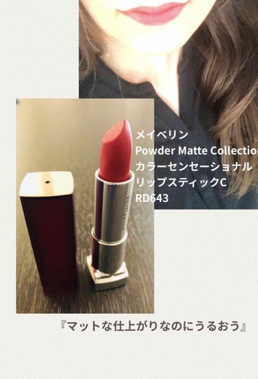 カラーセンセーショナル リップスティック C/MAYBELLINE NEW YORK/口紅を使ったクチコミ（1枚目）