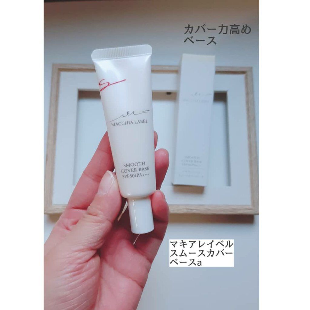 みぃ on LIPS 「マキアレイベルスムースカバーベースa〈化粧下地〉20gSPF5..」(1枚目)