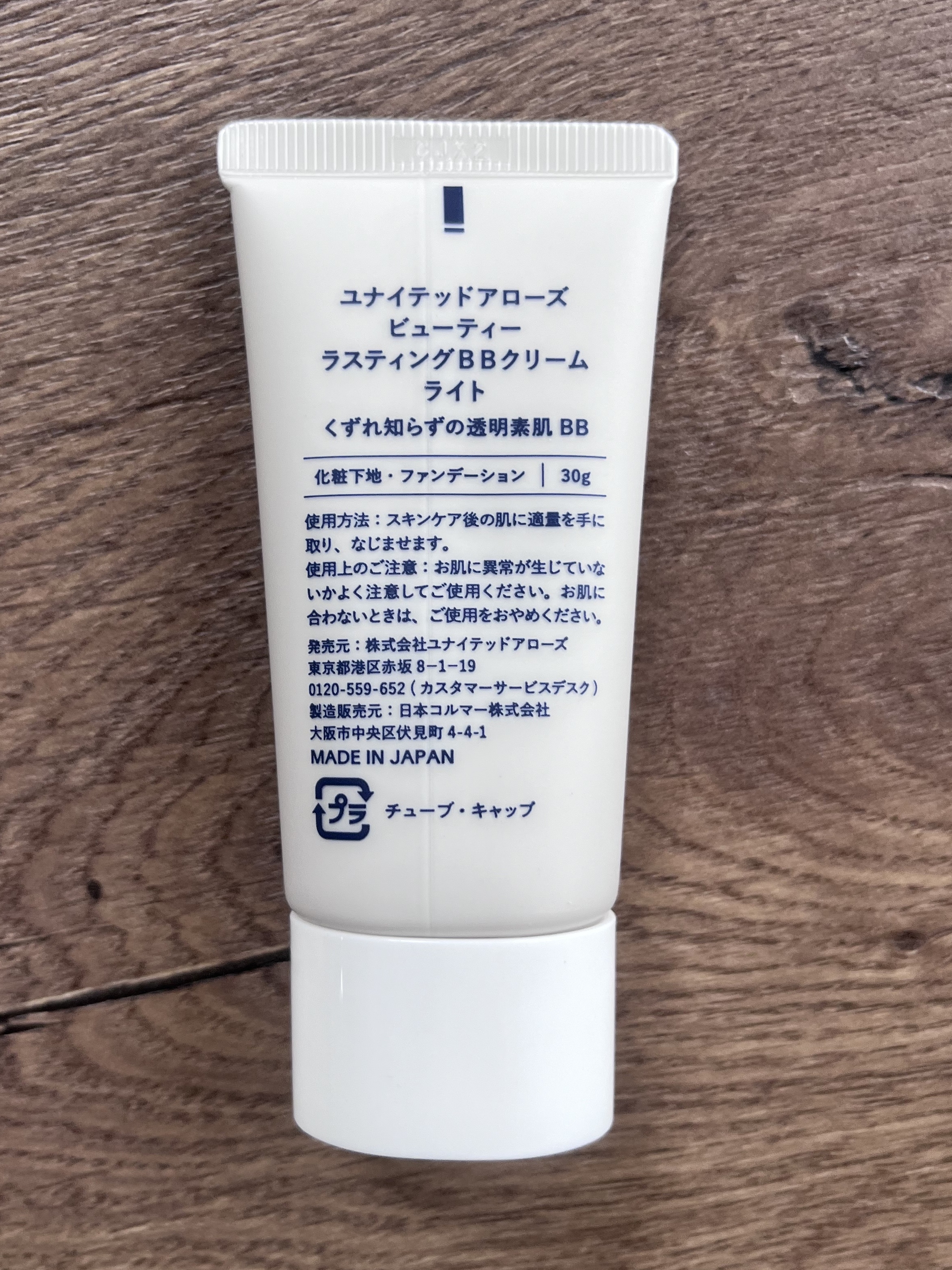 ラスティング BBクリーム/UNITED ARROWS BEAUTY/BBクリームを使ったクチコミ（2枚目）