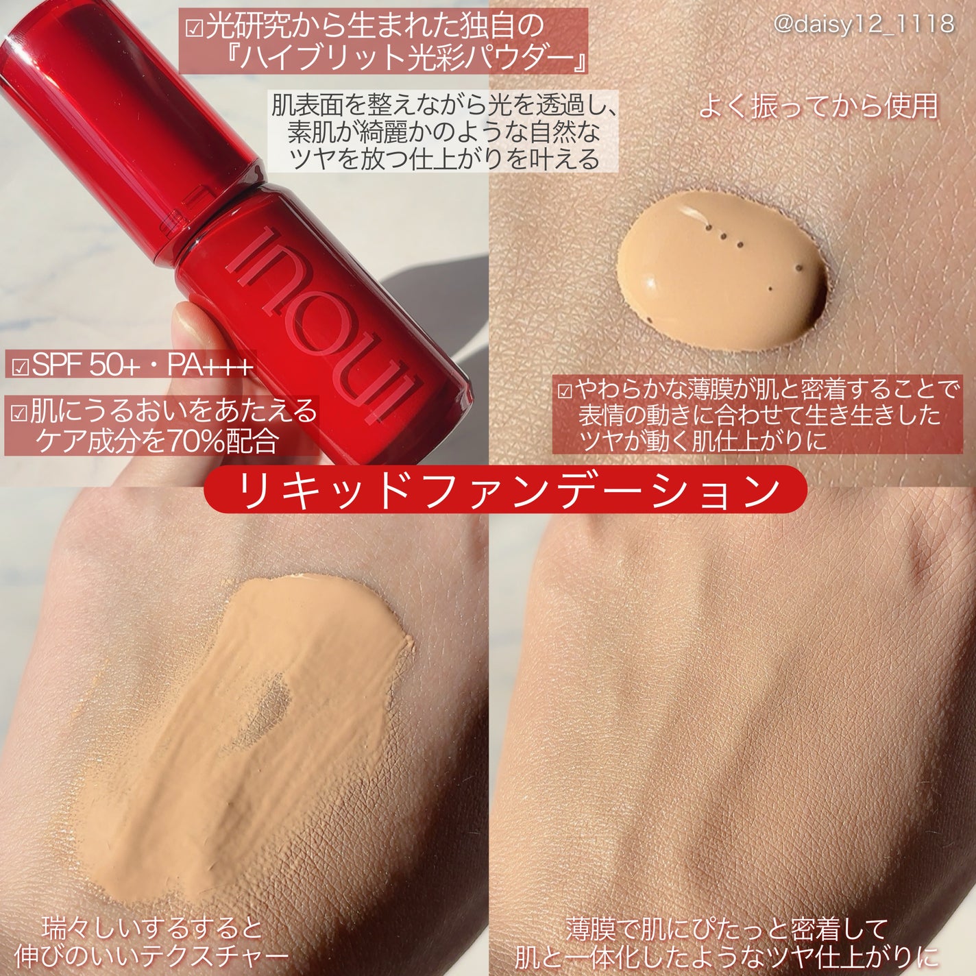 インウイ リキッドファンデーション/INOUI/リキッドファンデーションを使ったクチコミ(3枚目)