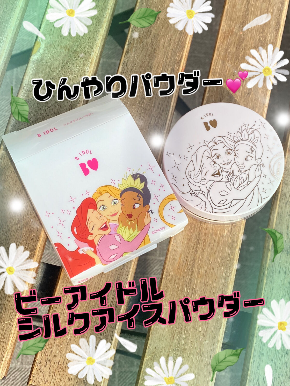 シルクアイスパウダー/b idol/ルースパウダーを使ったクチコミ（1枚目）
