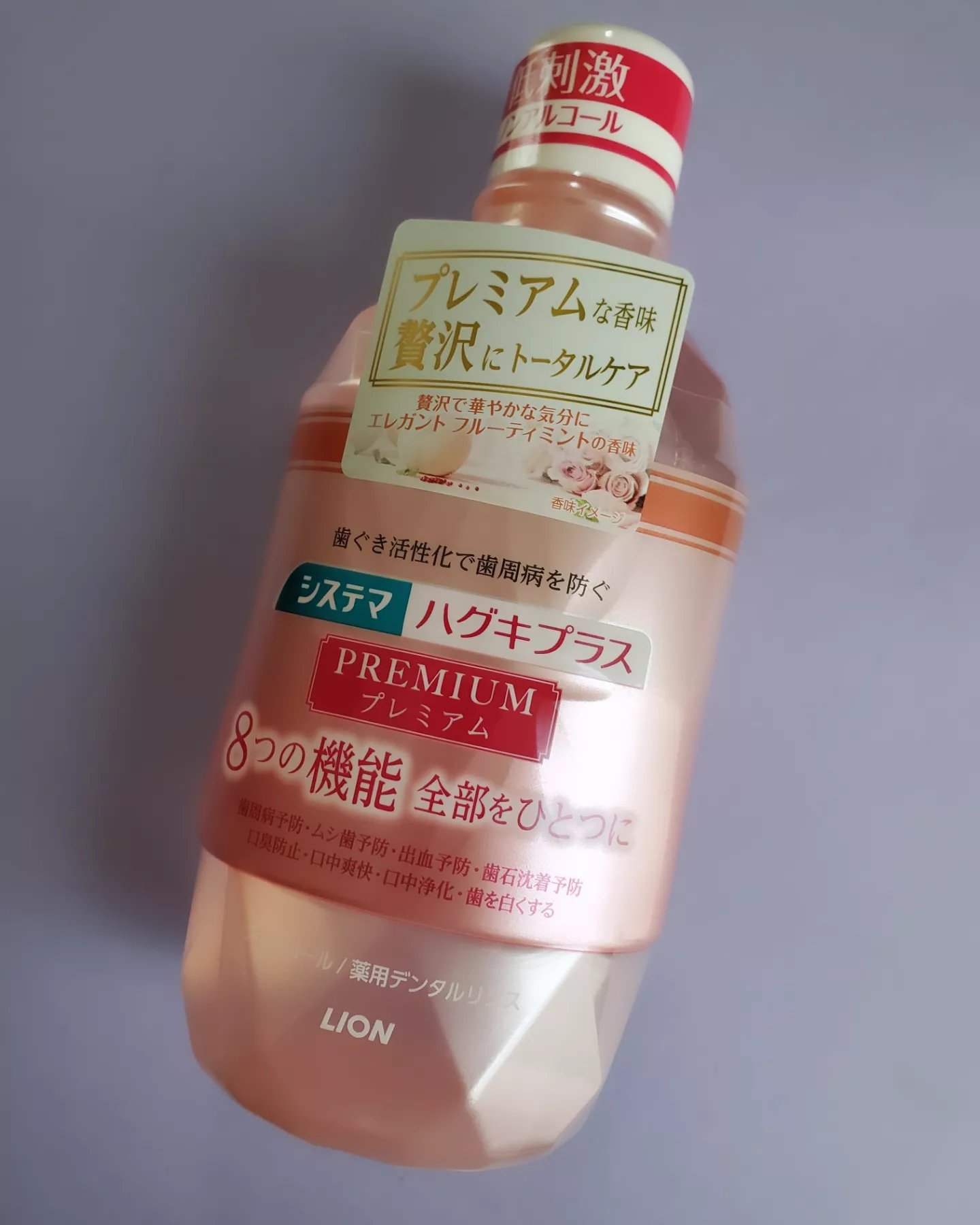 ハグキプラスプレミアム デンタルリンス エレガントフルーティミントの香り（ノンアルコール）/ライオン/マウスウォッシュ・スプレーを使ったクチコミ（1枚目）