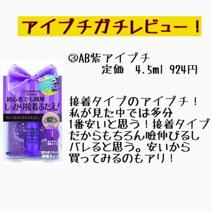 ワンダーアイリッドテープ Mild/D-UP/二重まぶた用アイテムを使ったクチコミ(4枚目)