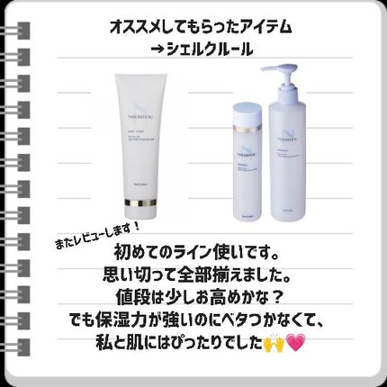 リプライローション/シェルクルール/化粧水を使ったクチコミ(6枚目)