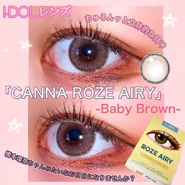 CANNA ROZE AIRY/i-DOL/カラーコンタクトレンズを使ったクチコミ（1枚目）