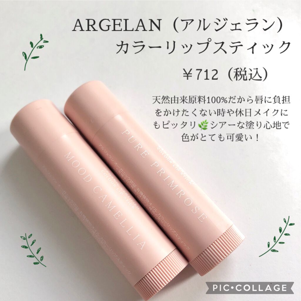 カラーリップスティック/アルジェラン/リップクリームを使ったクチコミ（2枚目）