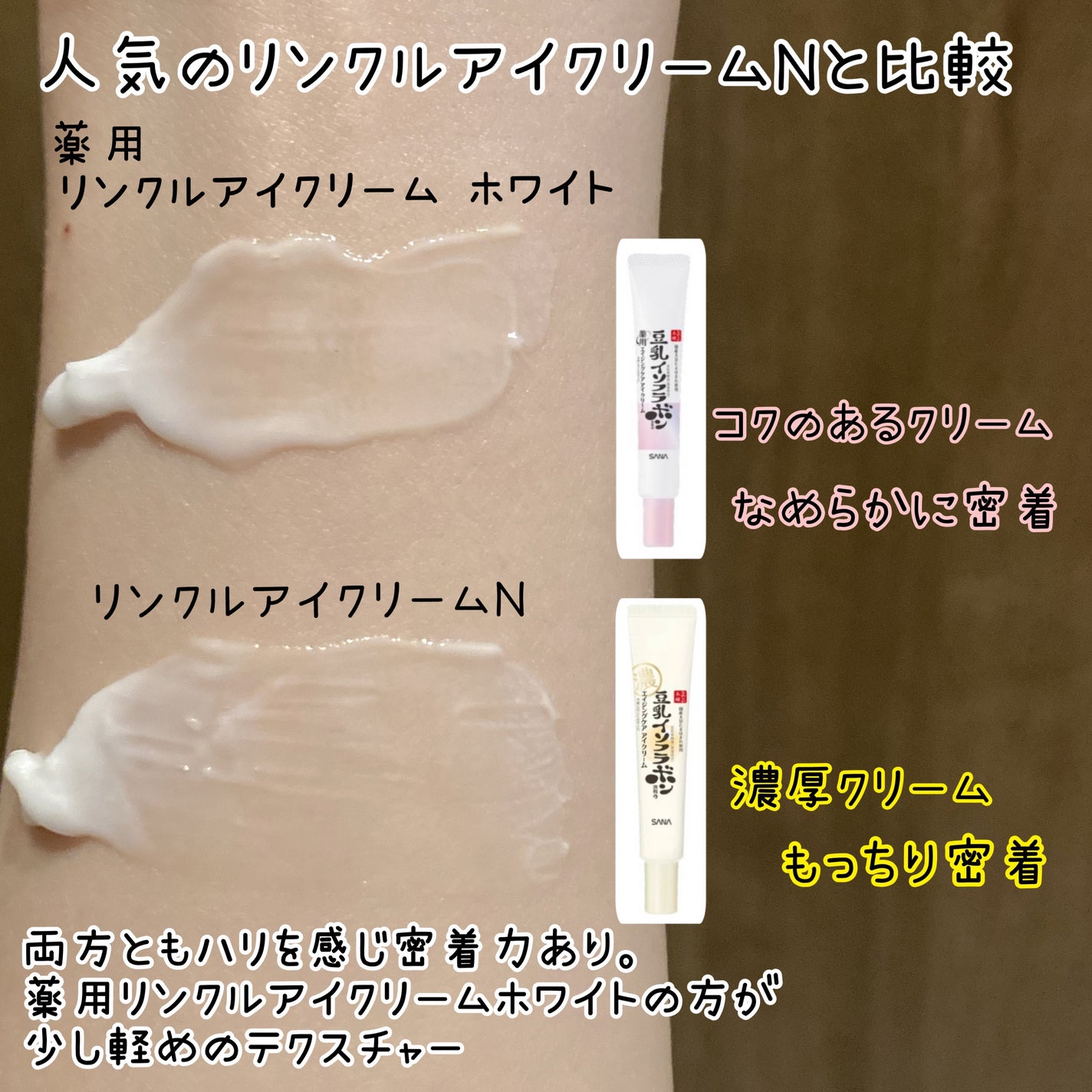 薬用リンクルアイクリーム ホワイト/なめらか本舗/アイケア・アイクリームを使ったクチコミ(3枚目)