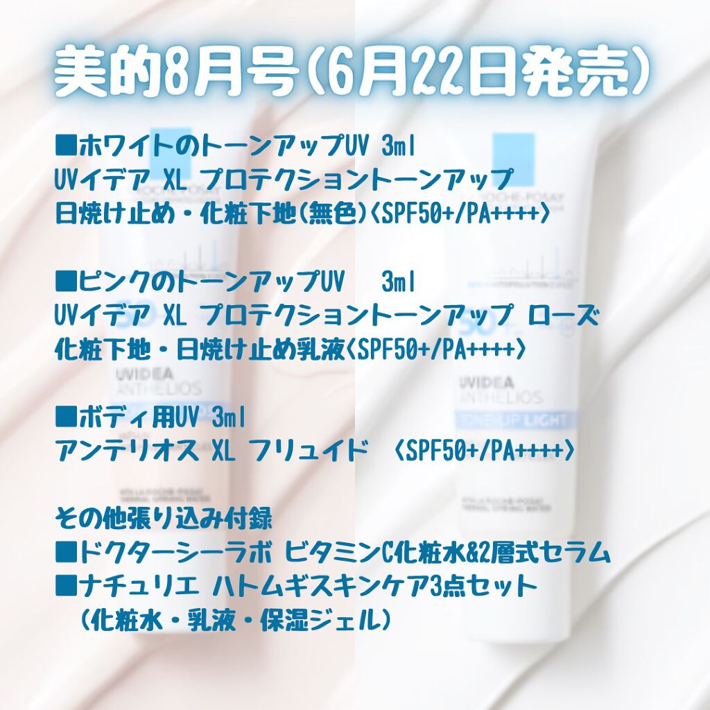 アンテリオス XL フリュイド/ラ ロッシュ ポゼ/化粧下地を使ったクチコミ(3枚目)