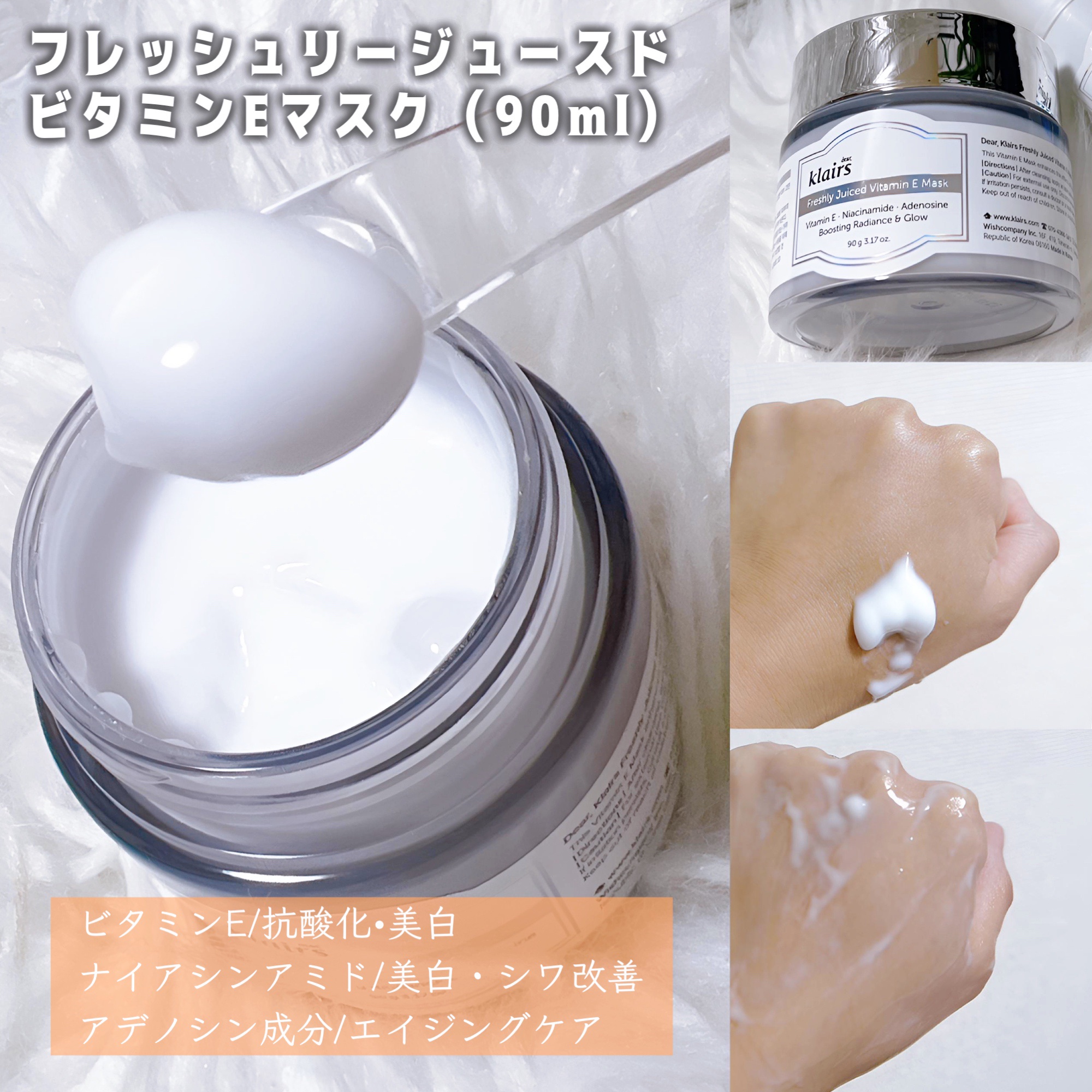 フレッシュリージュースドビタミンEマスク(90g)/Klairs/フェイスクリームを使ったクチコミ（3枚目）