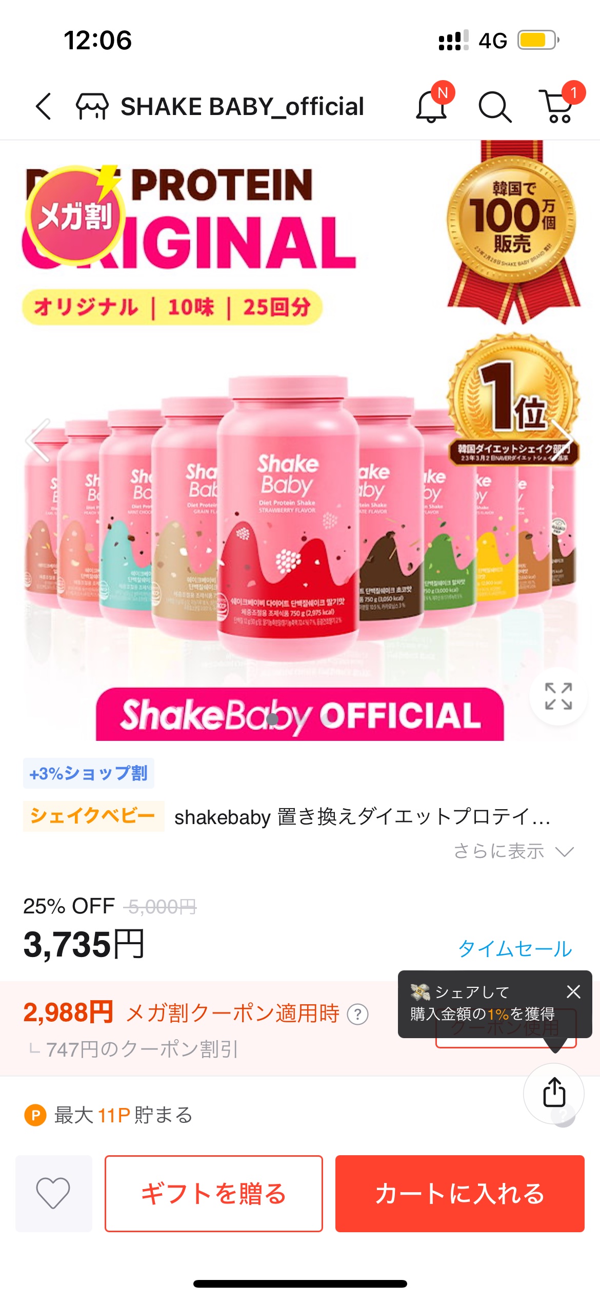 シェイクベビー/ハローイーツ/その他プロテインを使ったクチコミ（2枚目）