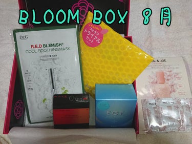 ブルーム ボックス/BLOOMBOX/その他を使ったクチコミ（1枚目）