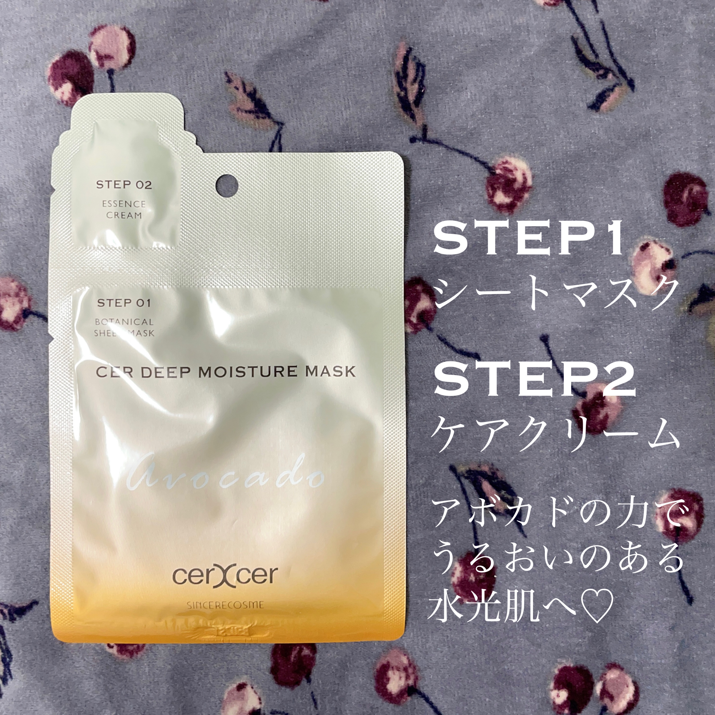 ディープモイスチャー マスク　(ケアクリーム付き) 5枚入（箱あり）/cerXcer/シートマスク・パックを使ったクチコミ（2枚目）