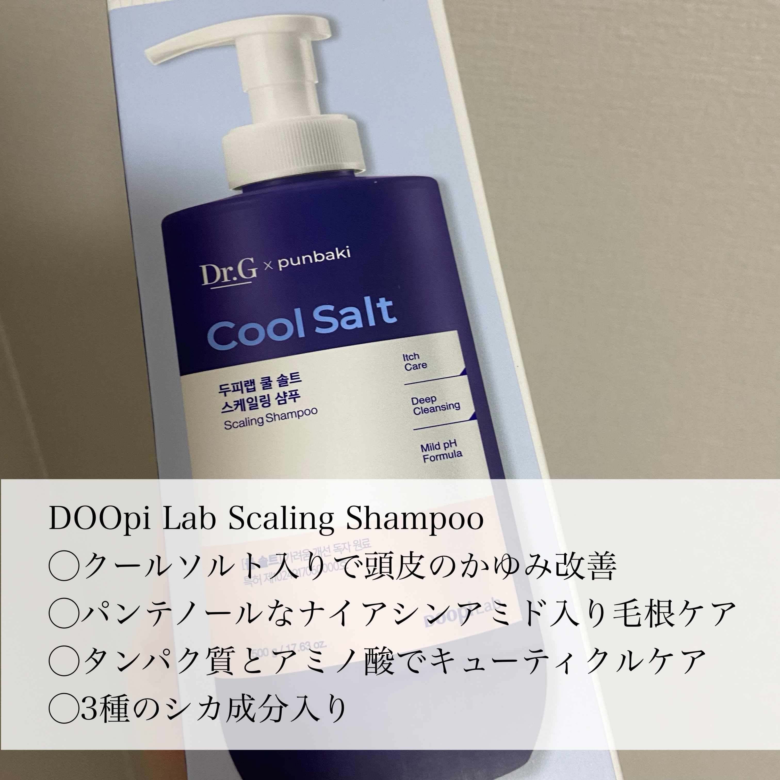 クールソルトスケーリングシャンプー/クールソルトスカルプトリートメント/Dr.G/市販シャンプーを使ったクチコミ（2枚目）