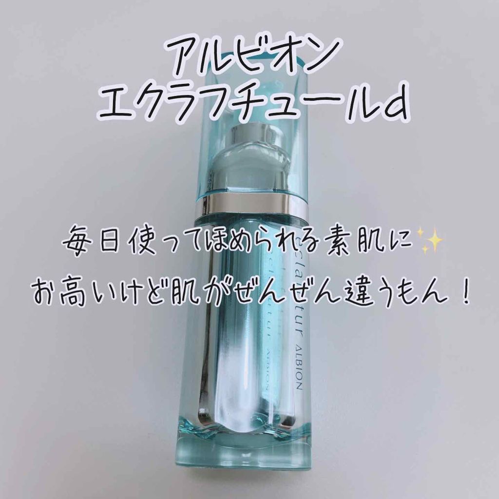 エクラフチュールd ファーストキット/ALBION/スキンケアキットを使ったクチコミ(1枚目)