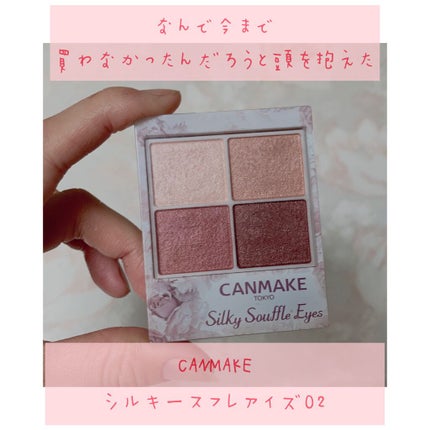 シルキースフレアイズ/キャンメイク/アイシャドウパレットを使ったクチコミ(1枚目)