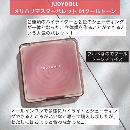 JUDYDOLL メリハリマスターパレット/JUDYDOLL/パウダーハイライトを使ったクチコミ(2枚目)