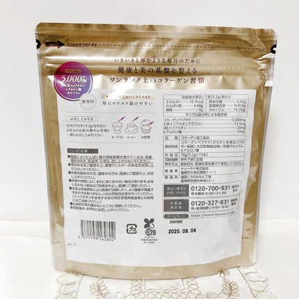 ベースドコラーゲン/キューサイ/食品を使ったクチコミ(3枚目)