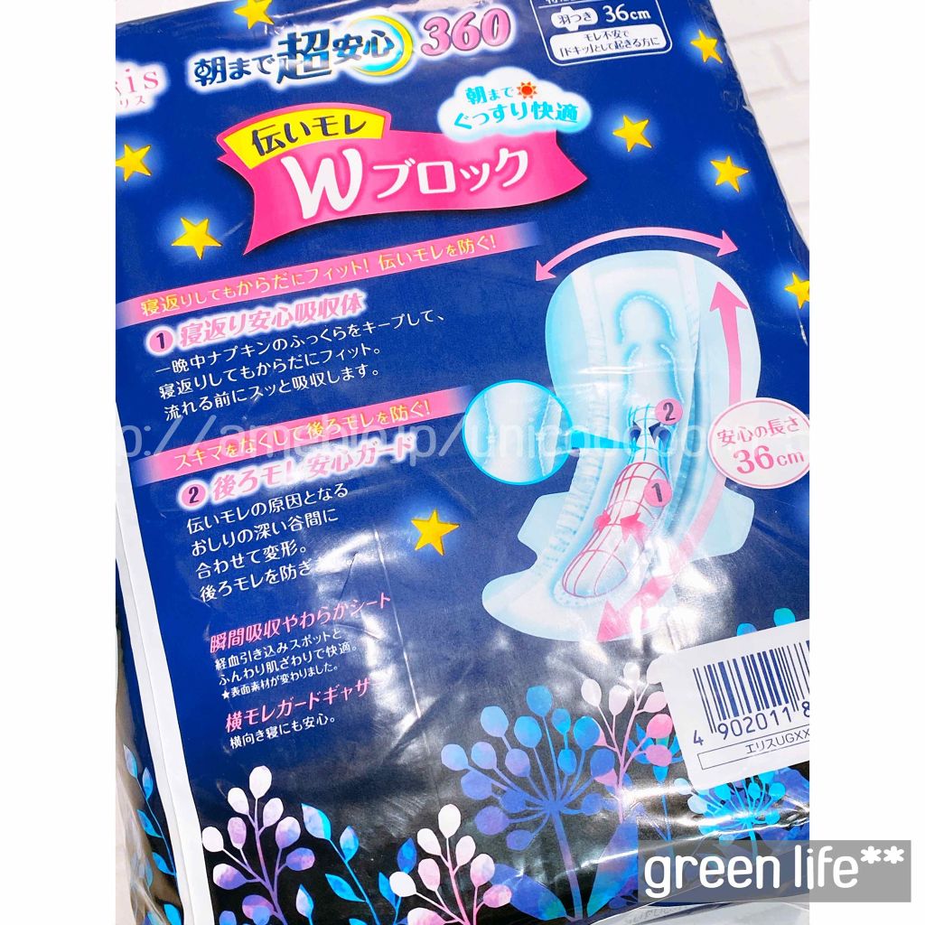 エリス　朝まで超安心360羽つき/エリエール/ナプキンを使ったクチコミ（2枚目）