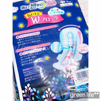 エリス 朝まで超安心360羽つき/エリエール/ナプキンを使ったクチコミ(2枚目)