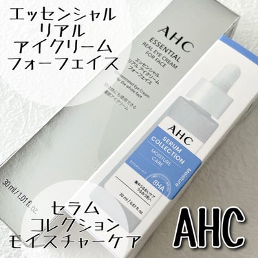 エッセンシャル リアル アイクリーム フォーフェイス/AHC/アイケア・アイクリームを使ったクチコミ（1枚目）