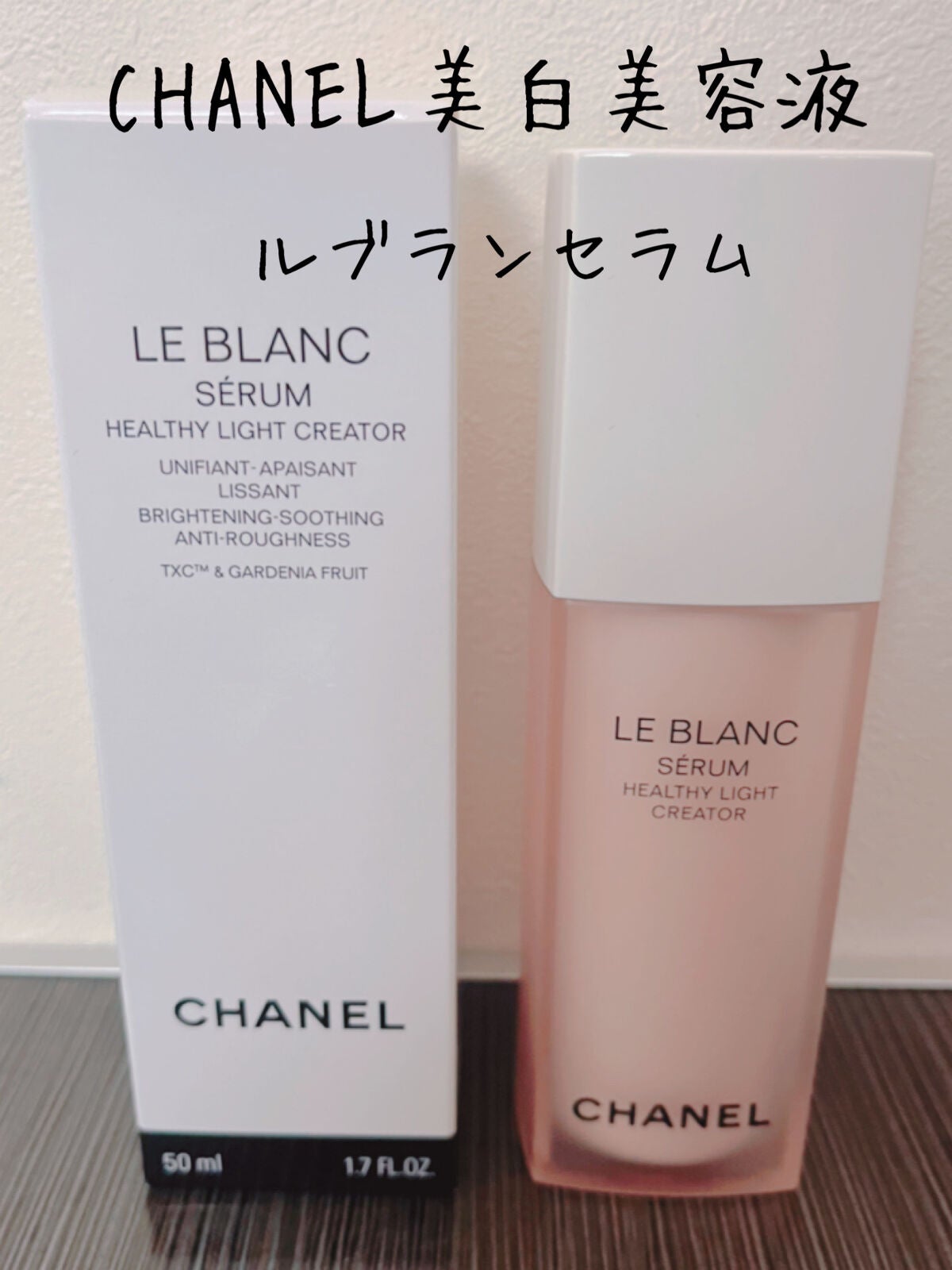 ヒート シャネル ルブラン セラム HLCS 薬用ブライトニング美容液