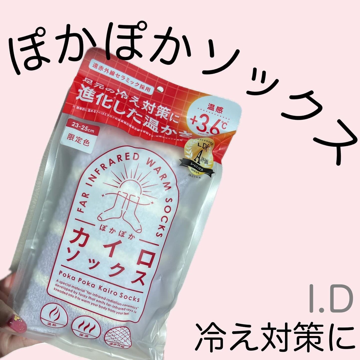 M♡フォロバ on LIPS 「-————————i.Dぽかぽかカイロソックス-———————..」(1枚目)