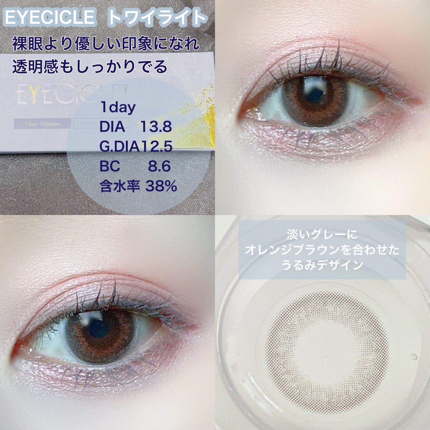 EYECICLE 1day/EYECICLE/カラーコンタクトレンズを使ったクチコミ(3枚目)