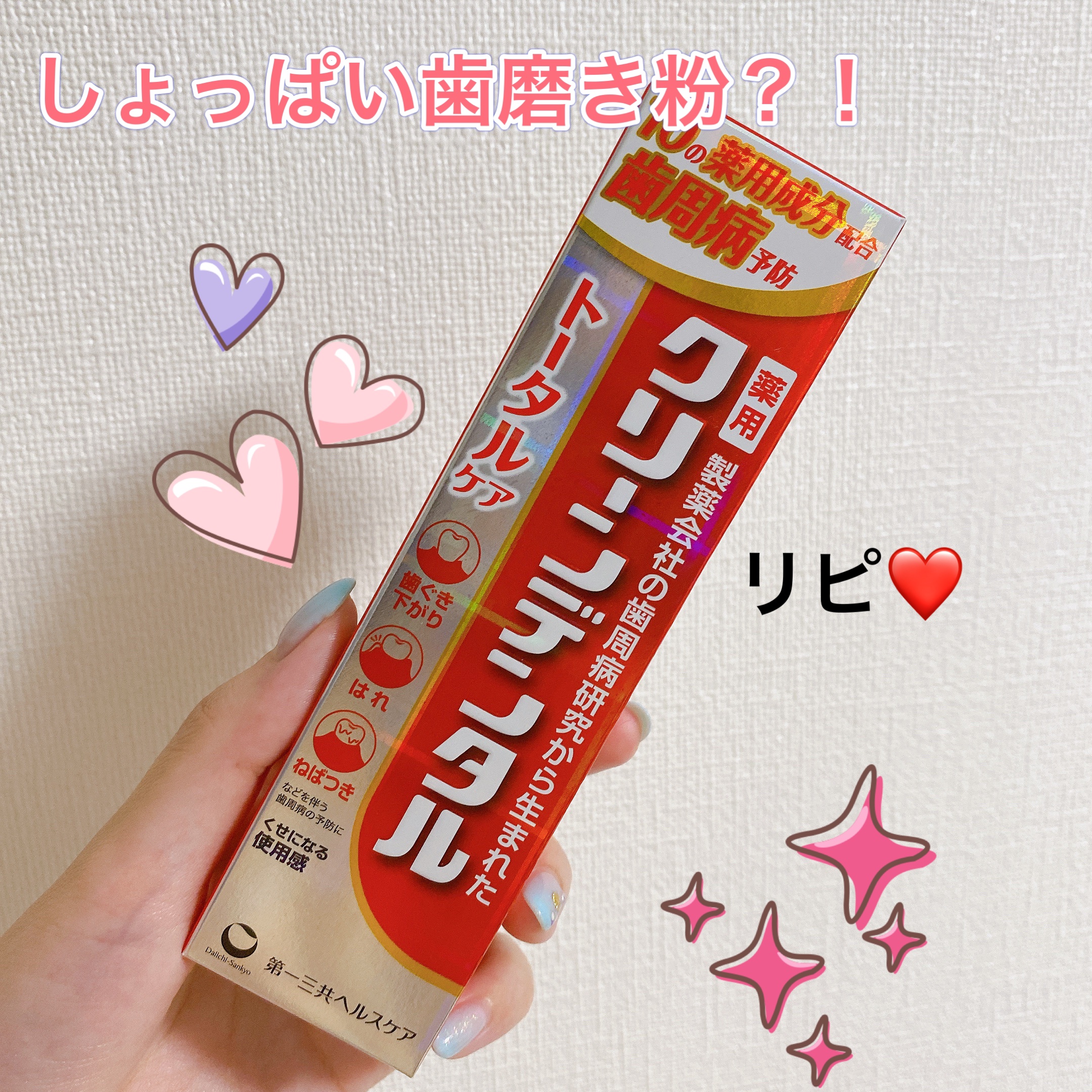 クリーンデンタル® トータルケア/クリーンデンタル/歯磨き粉を使ったクチコミ（1枚目）