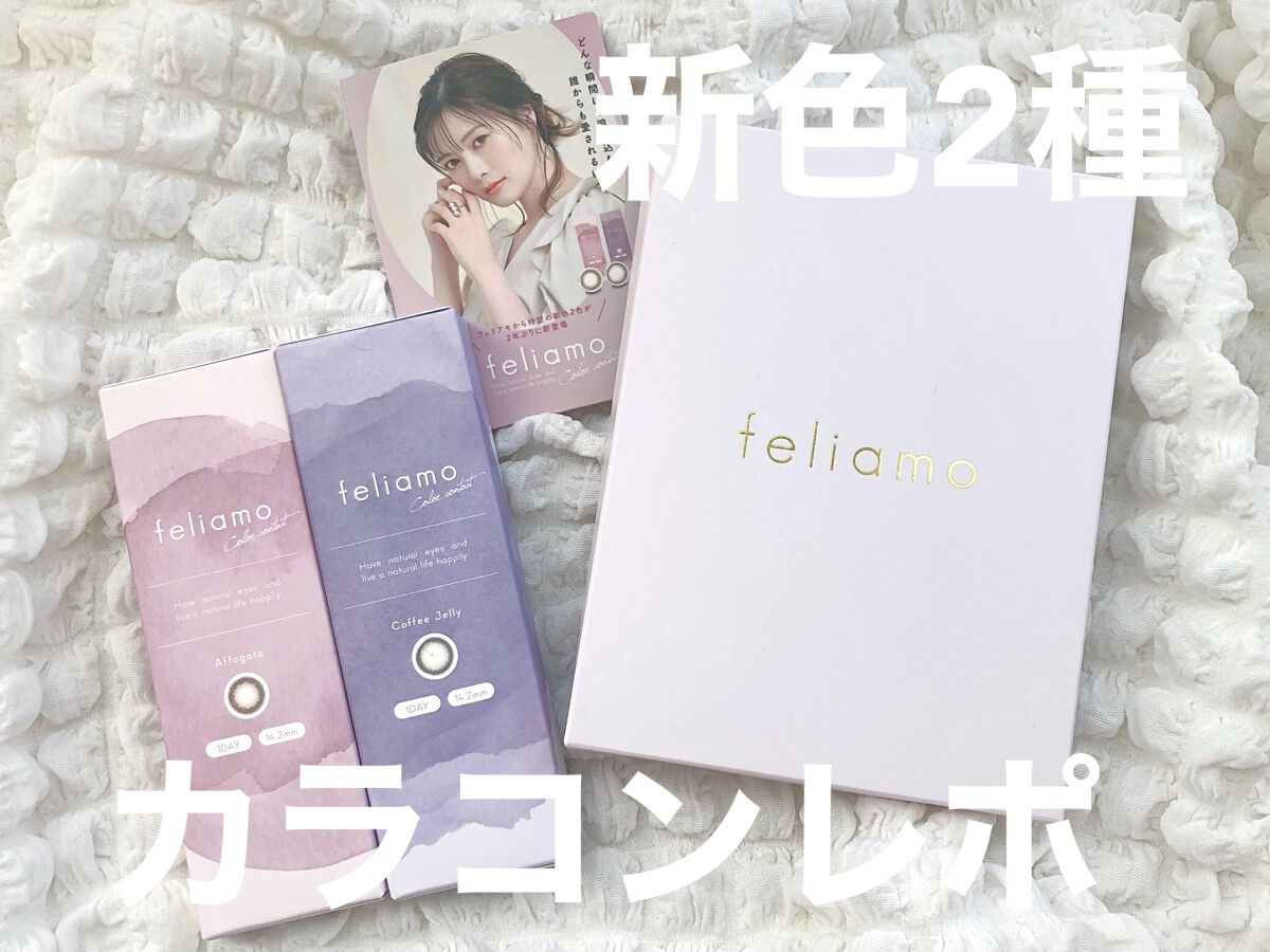 feliamo 1day/feliamo/ワンデー(1DAY)カラコンを使ったクチコミ(1枚目)