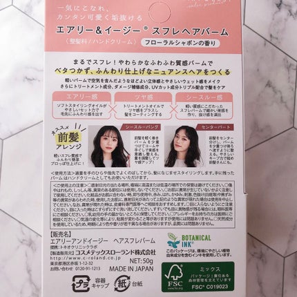 スフレヘアバーム/エアリー&イージー/ヘアバームを使ったクチコミ(2枚目)