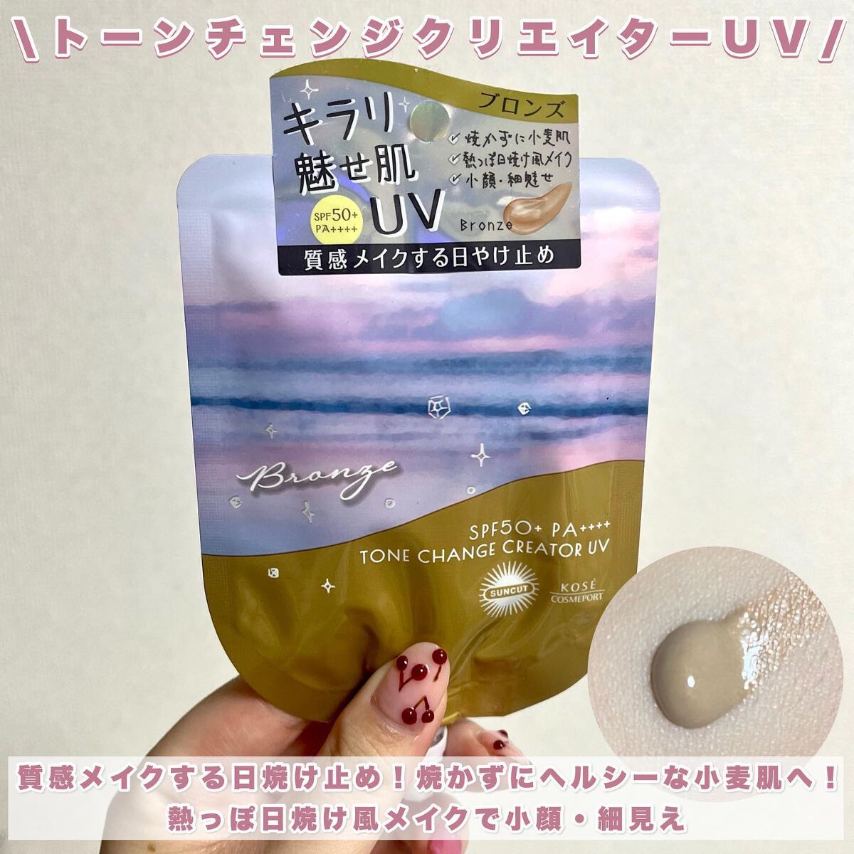 トーンチェンジクリエイターUV/サンカット®/日焼け止めローションを使ったクチコミ(3枚目)
