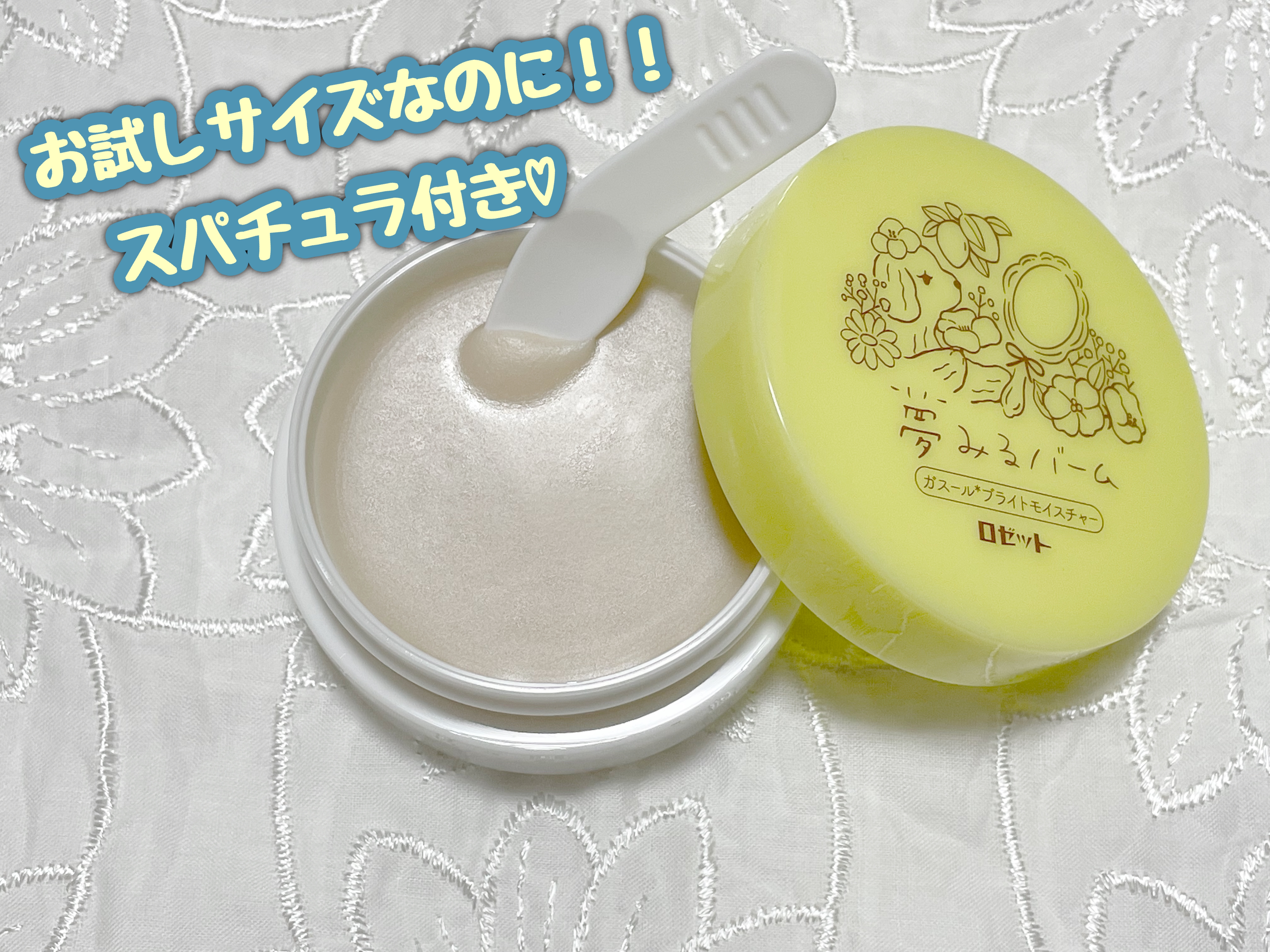 夢みるバーム ガスールブライトモイスチャー /ロゼット/クレンジングバームを使ったクチコミ（3枚目）