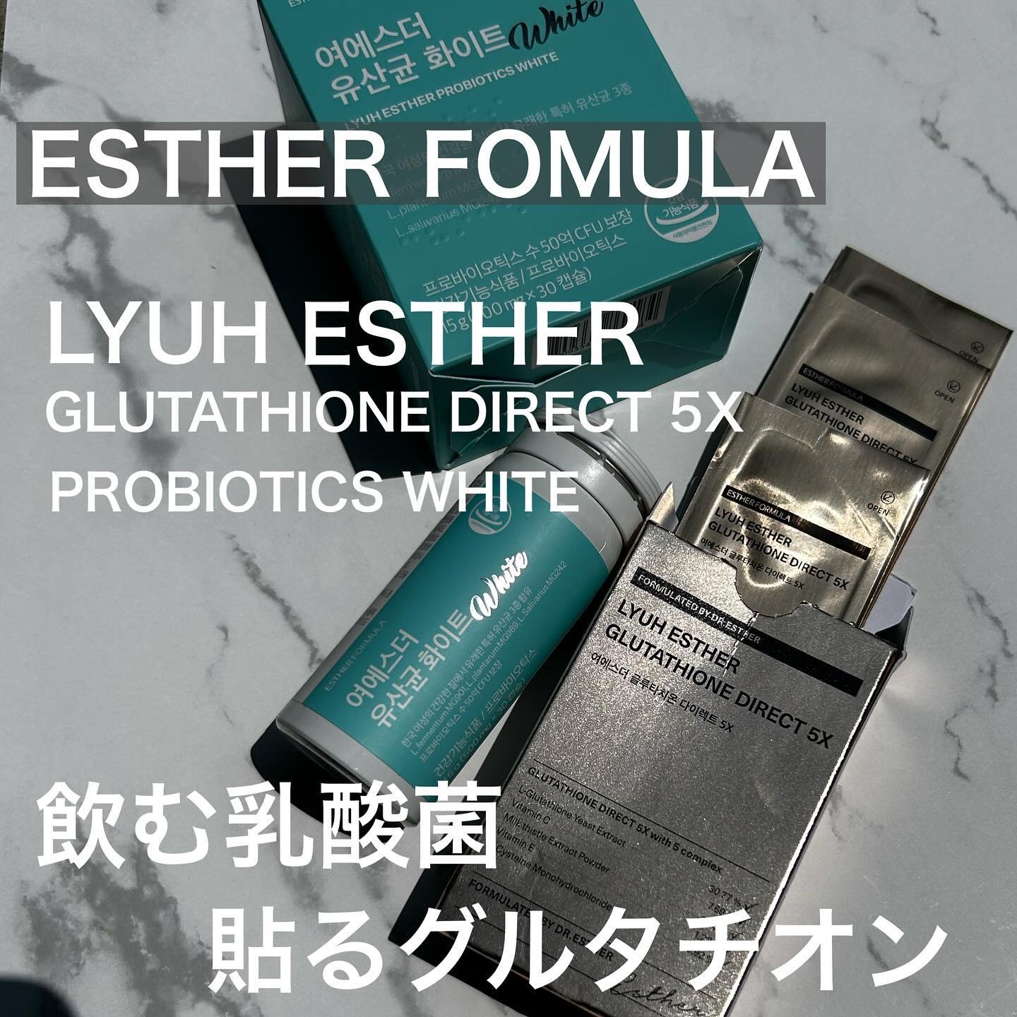 ヨエスターグルタチオンダイレクト５X/ESTHER FORMULA/美容サプリメントを使ったクチコミ（1枚目）